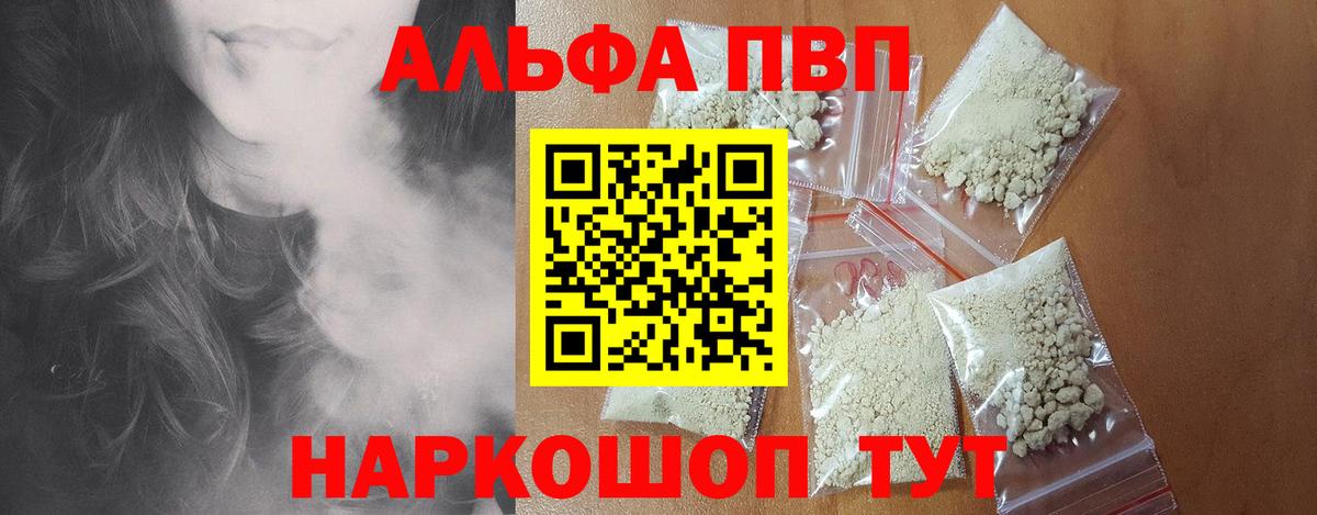 Alpha-PVP VHQ Знаменск