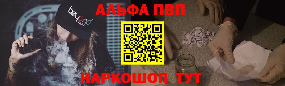 A PVP VHQ  купить закладку  Знаменск  A PVP VHQ 