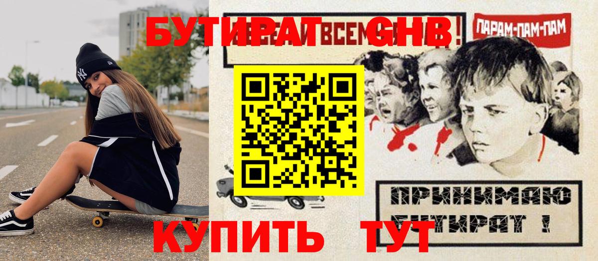 Бутират бутандиол  БУТИРАТ  Знаменск  Вход с VPN 