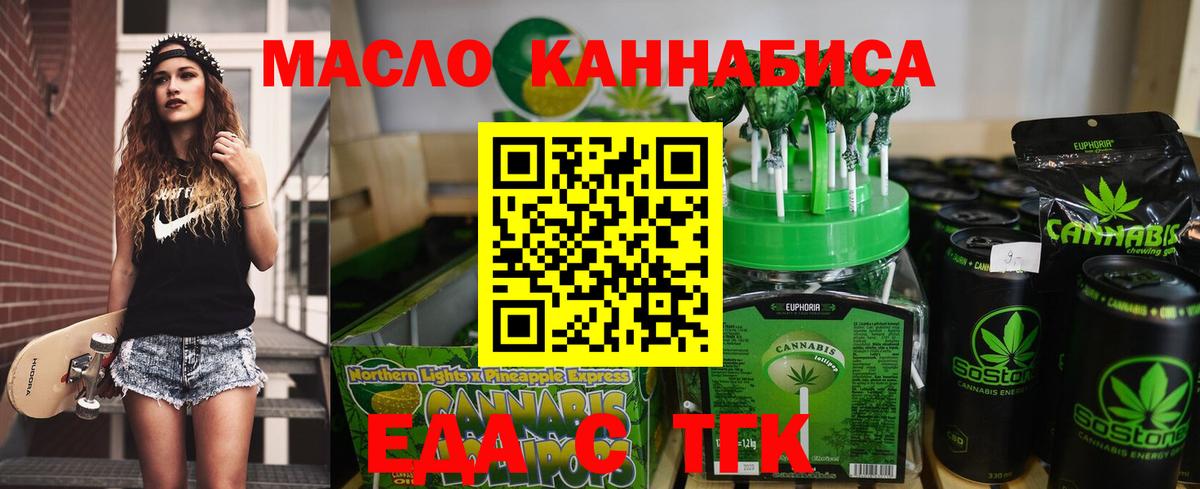 Знаменск  Печенье с ТГК конопля  Вход с VPN 