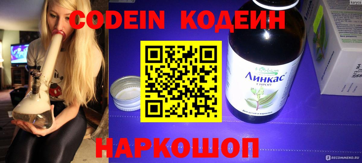 Кодеиновый сироп Lean Purple Drank  Вход с VPN  Знаменск 