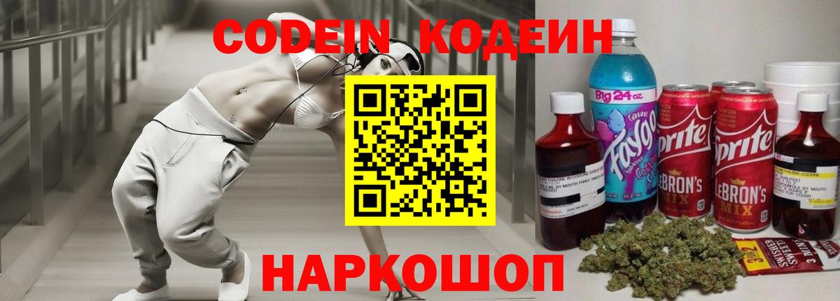 Кодеин напиток Lean (лин) Знаменск