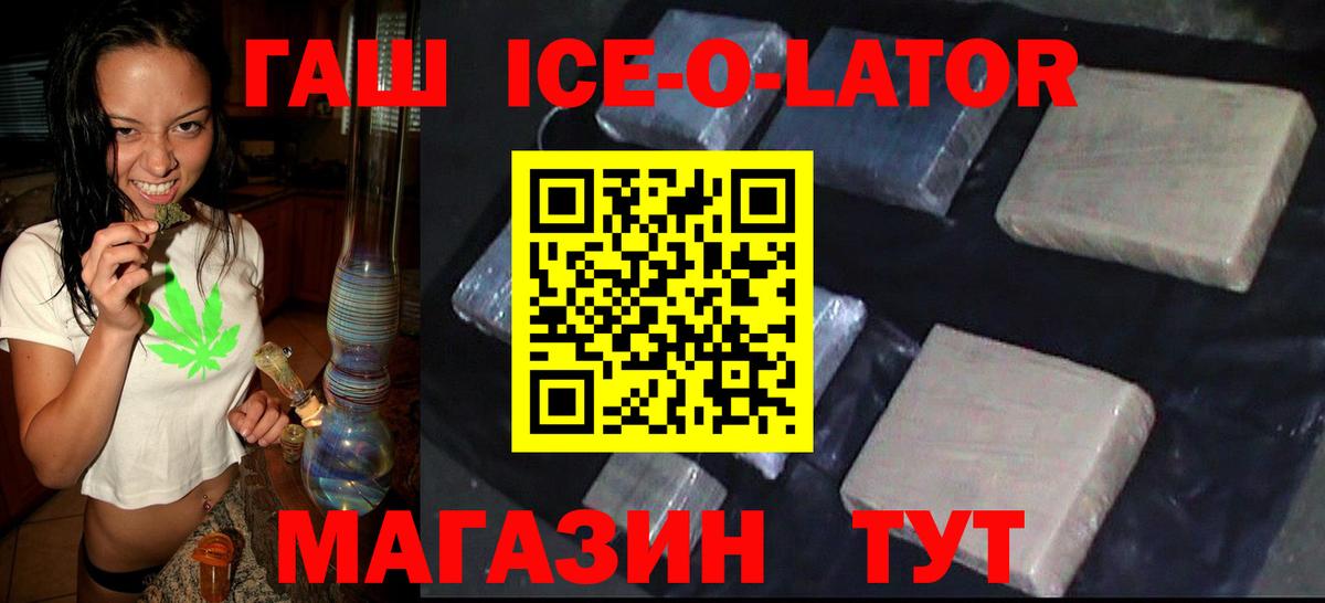 ГАШИШ Ice-O-Lator Знаменск