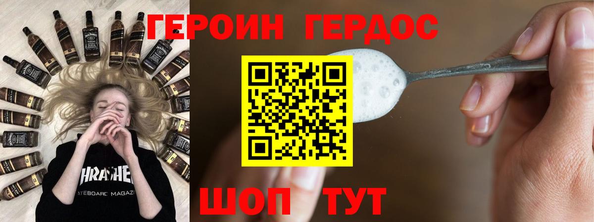 Героин белый Знаменск