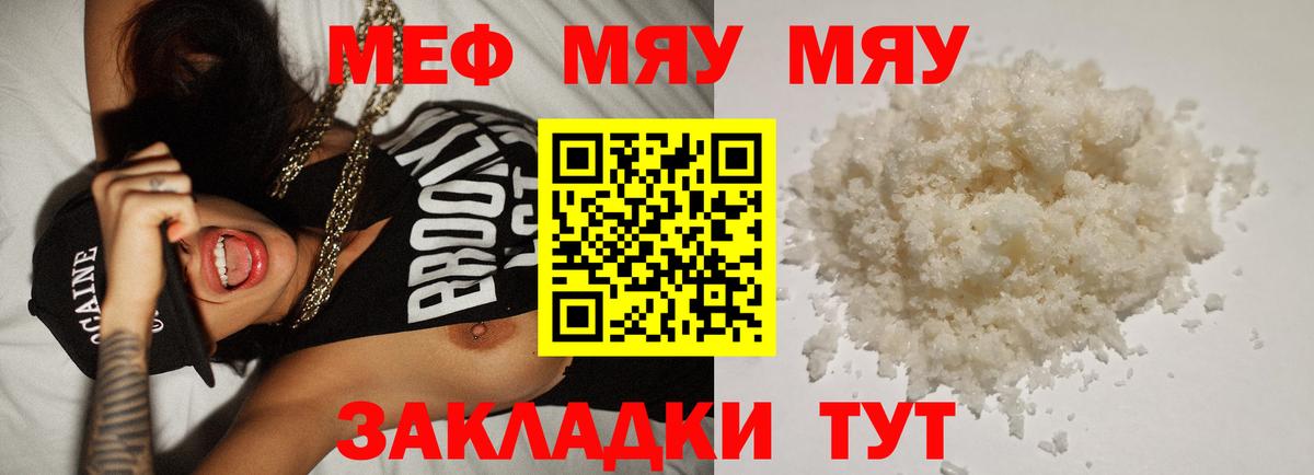 Знаменск  Мефедрон мяу мяу  МЕФ  МЯУ-МЯУ VHQ  Вход с VPN 