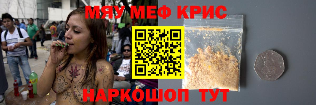 Меф  Мефедрон  MEGA   Меф мука  Меф мяу мяу  Знаменск 