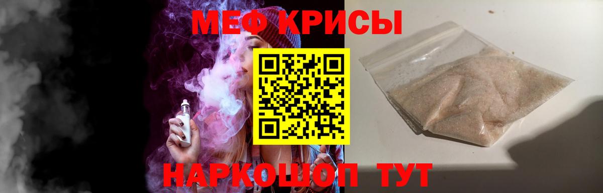 Меф мука Знаменск