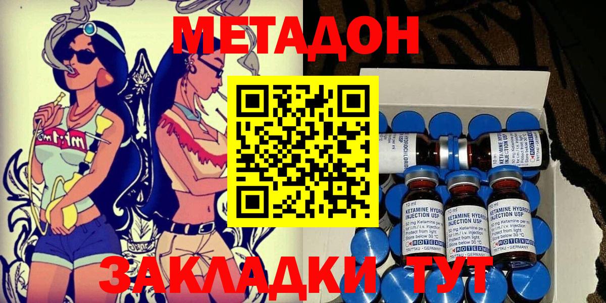 МЕТАДОН белоснежный  Вход с VPN  Метадон methadone  Знаменск 