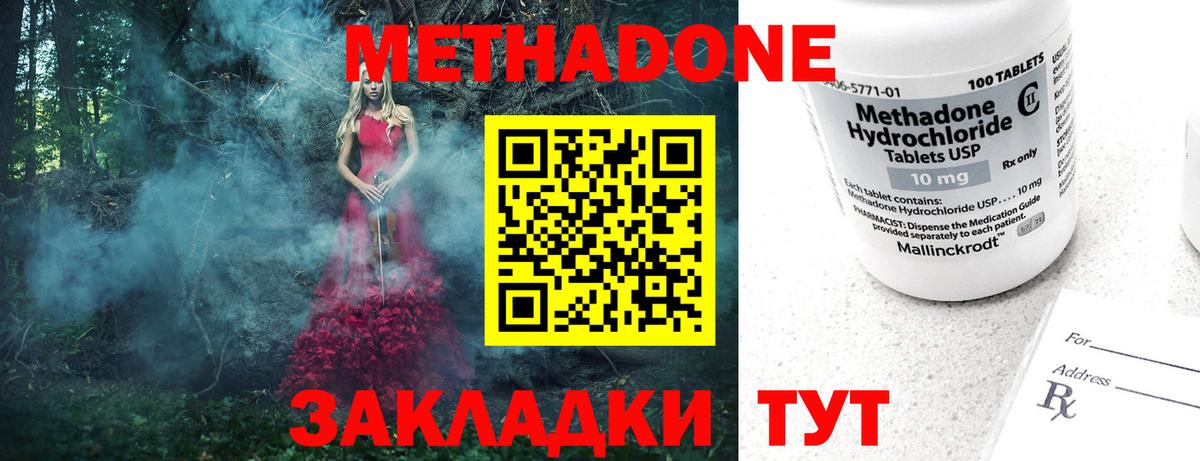 Метадон мёд  Метадон methadone  Знаменск 